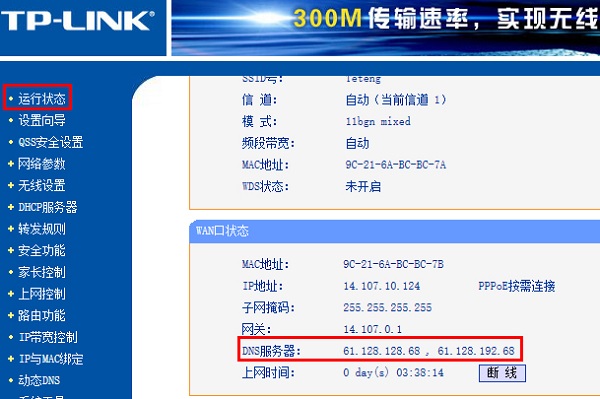 路由器上查看DNS服务器地址 路由器上查看DNS服务器地址