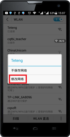 手机收修改网络 手机上修改网络