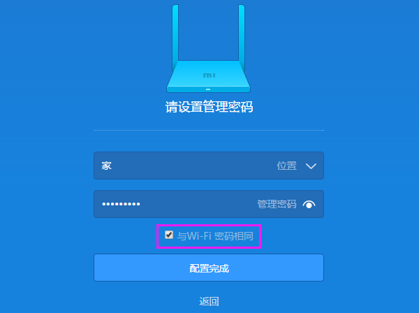设置小米路由器mini的管理密码