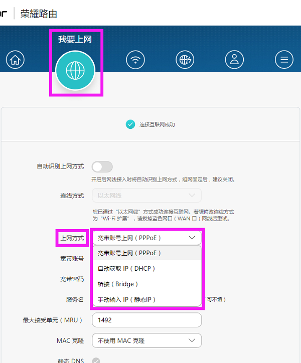 荣耀路由Pro中的4种上网方式