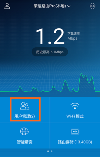 打开手机上的HiLink APP,然后点击“用户管理”