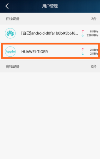 在HiLink APP中,查看连接数量,判断是否被蹭网