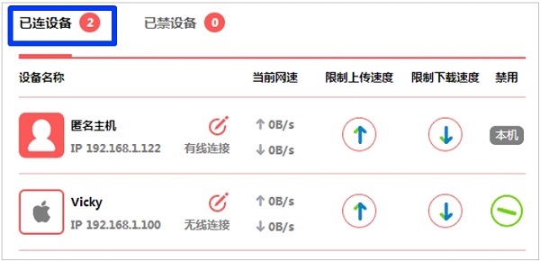 新款路由器查看设备连接数量