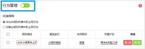 关闭路由器中的“上网行为管理”功能