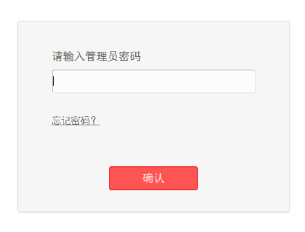 提示输入MAC1200R的管理员密码