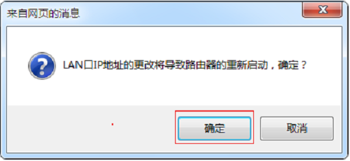 修改水星MAC1200R的IP地址后,提示重启