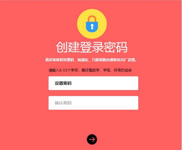 第一次打开melogin.cn页面时,会提示用户为MW450R创建登录密码