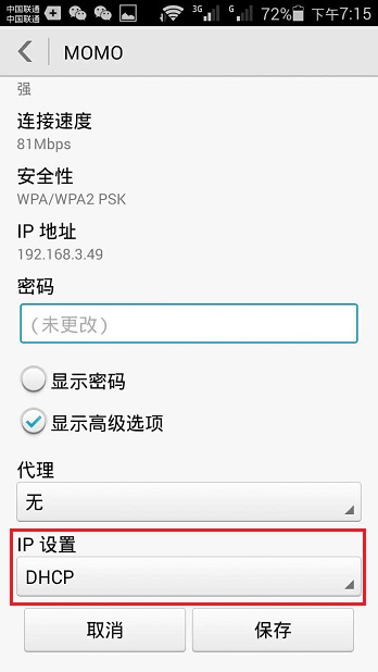 手机的IP地址要设置为 DHCP