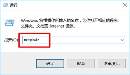 在Win10的运行框中输入:netplwiz