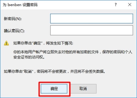 通过设置空密码,来取消Win10的开机密码
