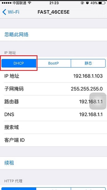 用手机设置时,IP地址需要设置为DHCP