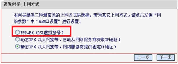 上网方式选择:PPPoE
