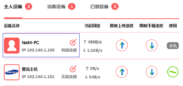 V10-V15版本MW300R路由器中,找到需要被限速的设备