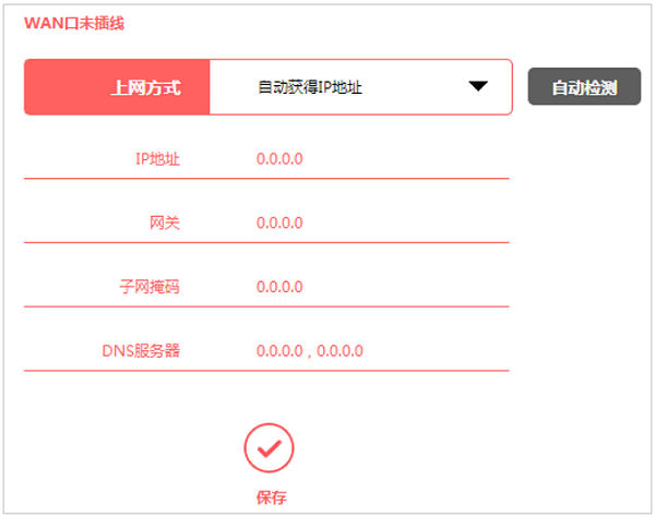 水星MW320R的“上网方式”选择:自动获得IP地址