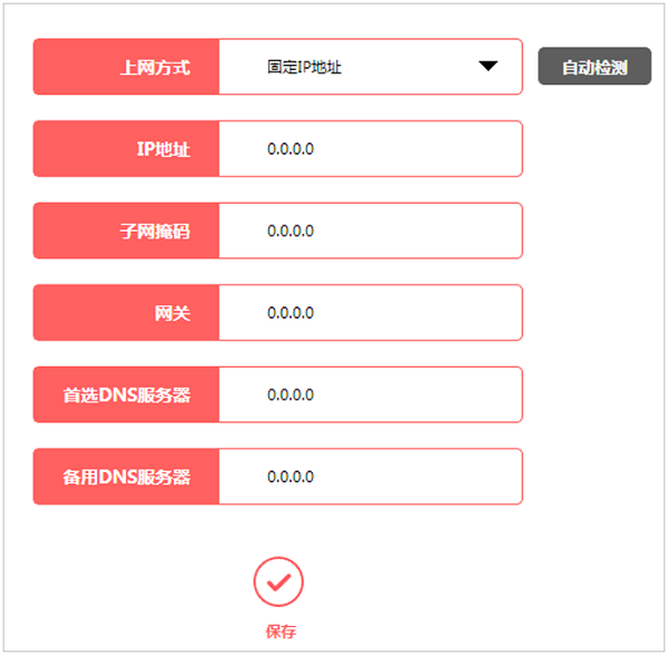 水星MW320R的“上网方式”选择:固定IP地址