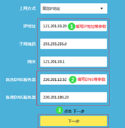 TL-WR885N路由器的“上网方式”选择:固定IP地址
