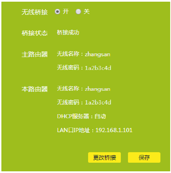 检查TL-WR885N路由器的桥接设置是否成功