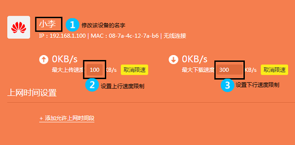 TL-WR885N V4路由器限速设置