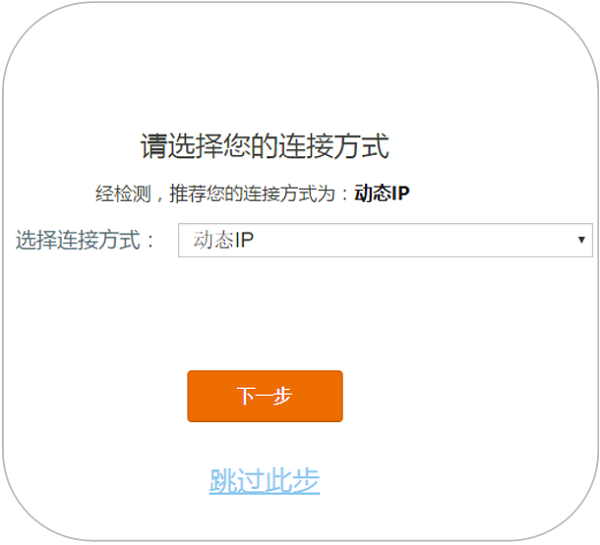 tendawifi.com路由器的连接方式选择:动态IP