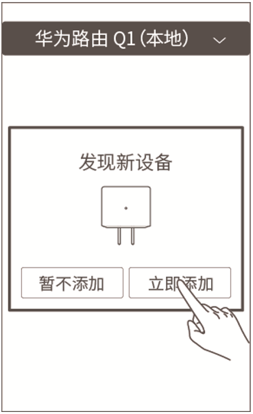 华为路由Q1通过HiLink APP,与多个子路由配对