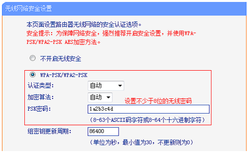 设置旧版TL-WR841N路由器的无线密码