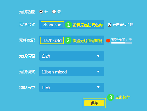 设置V12版本TL-WR841路由器无线名称和无线密码