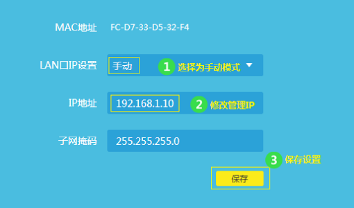 修改V12版TL-WR841N路由器的IP地址