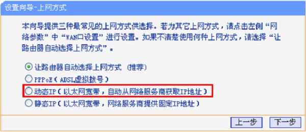 TL-WR847N路由器的“上网方式”选择:动态IP
