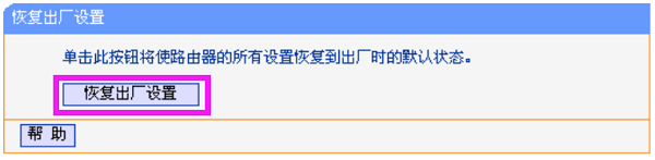 登录到HyFi设置页面,点击“恢复出厂设置”复位