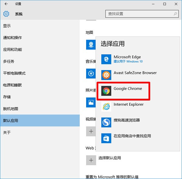 Win10电脑设置默认浏览器教程