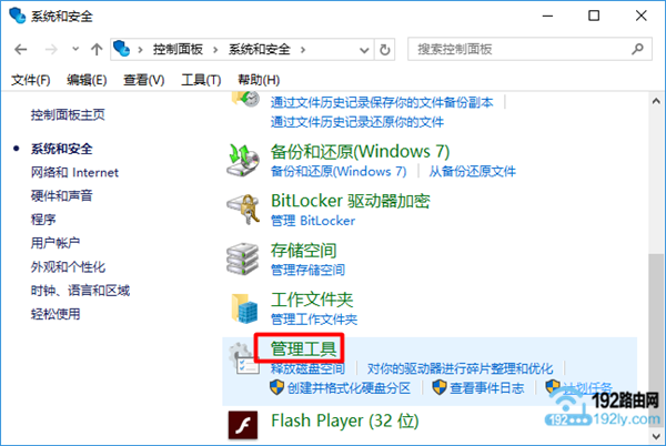 打开Win10的 管理工具 选项