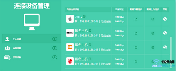 设备管理 功能,可以用来显示电脑、手机上网
