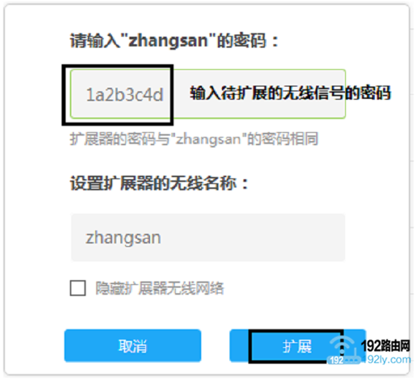 输入被扩展器信号的密码