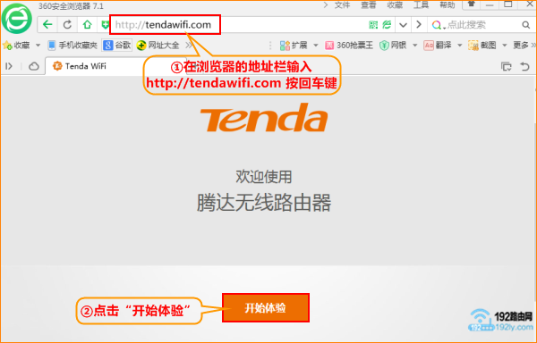 打开腾达路由器设置界面