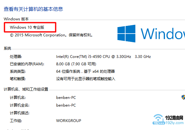 查看Win10是什么版本
