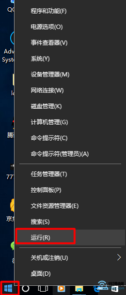 打开Win10的 运行 程序