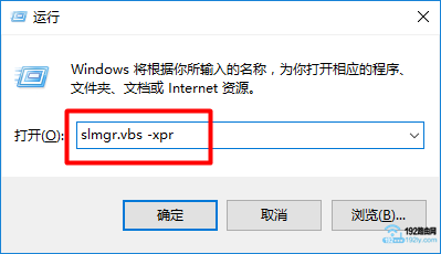 在“运行”程序框中,输入命令:slmgr.vbs -xpr