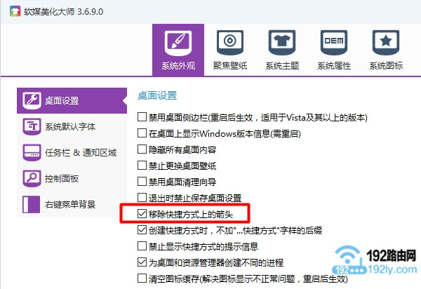 设置去掉Win10快捷方式上的箭头