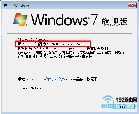 查看Win7内部版本号
