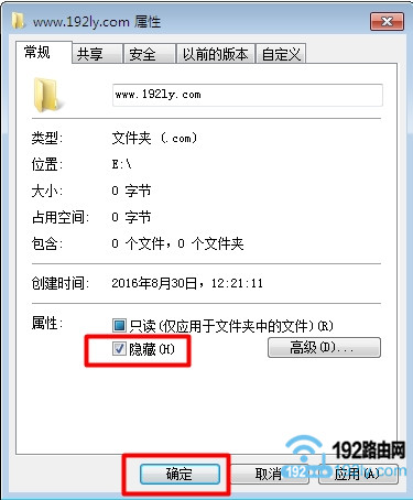 Win7怎么隐藏文件/文件夹？