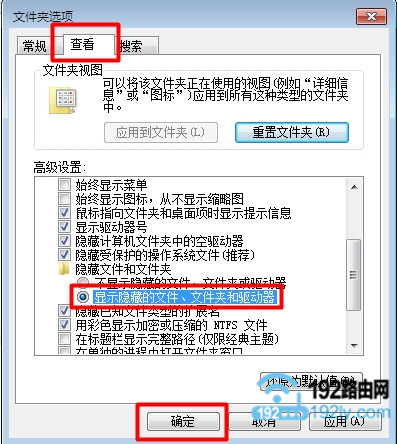 Win7打开隐藏文件夹方法