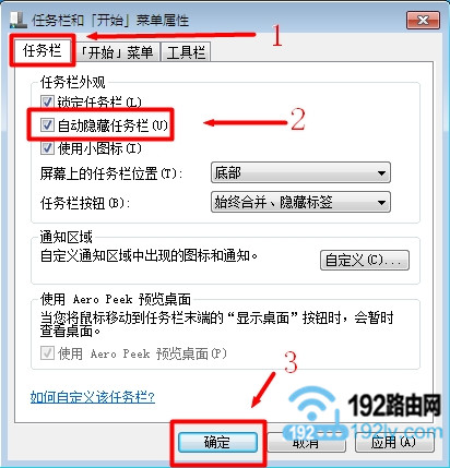 Win7隐藏任务栏程序【图文】教程