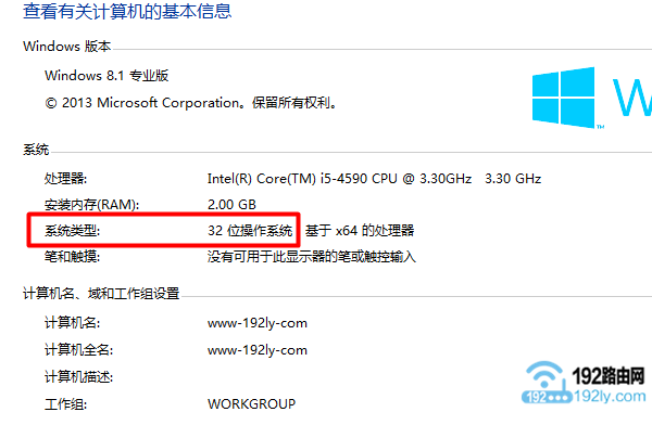 32位的Win8系统