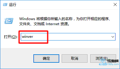 在“运行”程序框中输入命令:winver