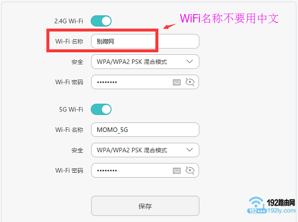 无线路由器的wifi名称,不要使用中文