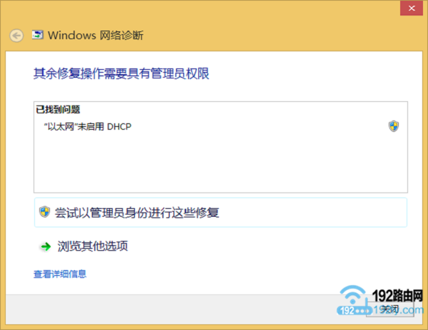 根据检测结果,修复Win8