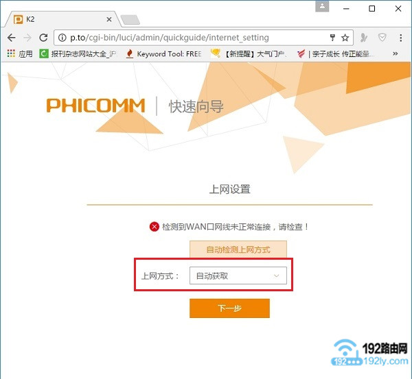 “上网方式”选择:自动获取