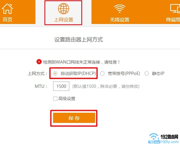 “上网方式”选择:自动获取IP