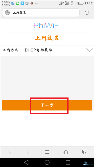 上网方式是:DHCP自动获取时,直接点击“下一步”