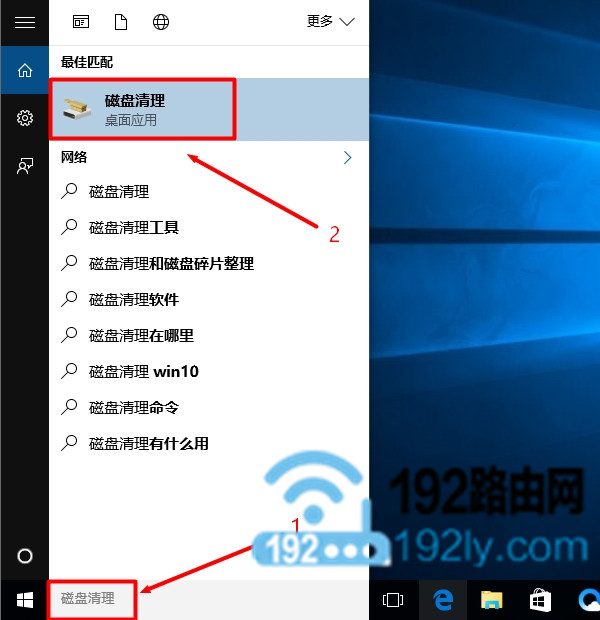 通过搜索程序打开Win10的磁盘清理